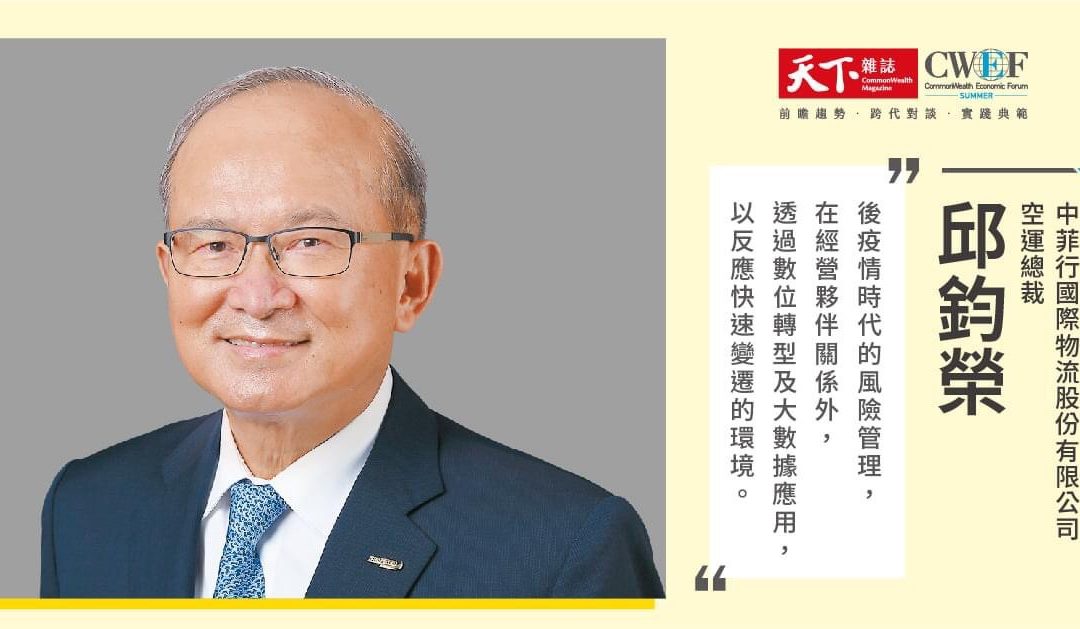 天下经济论坛: 去年EPS大增近2倍！鼎天国际空运总裁：下半年美元走强、运价续涨